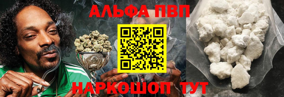 A-PVP Соль Лысьва