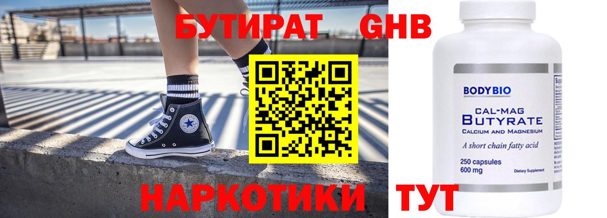 Бутират 99%  Вход с VPN  Лысьва 