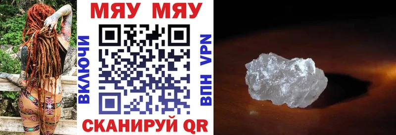 магазин    Лысьва  МЯУ-МЯУ кристаллы 